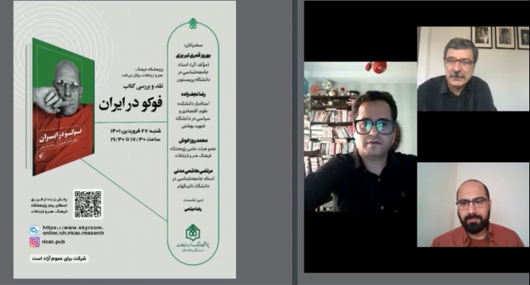 نشست نقد و بررسی کتاب «فوکو در ایران» 