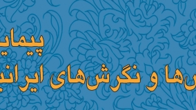  موج چهارم ارزش‌ها و نگرش‌های ایرانیان اجرا می شود