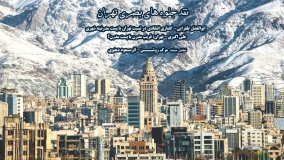 جلوه‌های بصری تهران نقد می‌شود