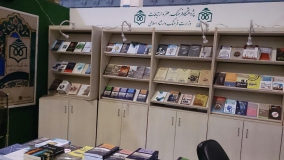 ارائه آخرین دستاوردهای پژوهشگاه در سی‌و‌دومین نمایشگاه کتاب تهران