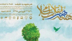 نشست‌های تخصصی حوزه کتاب به مناسبت هفته هنر انقلاب اسلامی