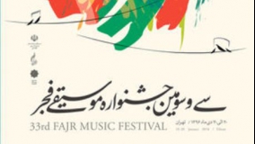 «تحلیل و ارزیابی سی‌و‌سومین جشنواره بین‌المللی موسیقی فجر»