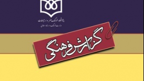 گزارش فرهنگی «آسیب‌شناسی فیلم‌نامه‌نویسی کمدی در سینمای معاصر ایران» 