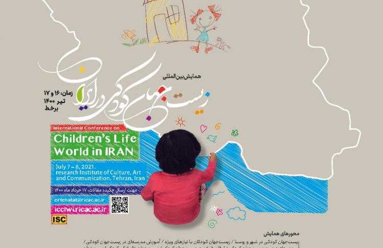 ­­فراخوان  همایش بین‌المللی «زیست‌جهان کودکی در ایران» منتشر شد